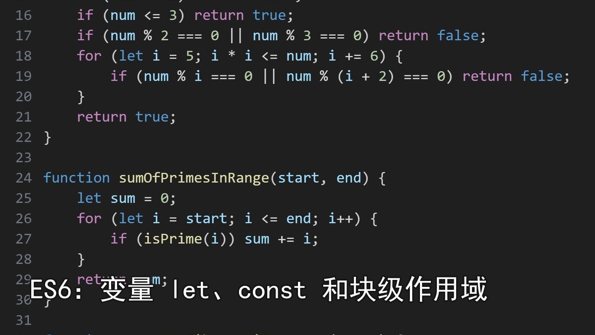 ES6：变量 let、const 和块级作用域