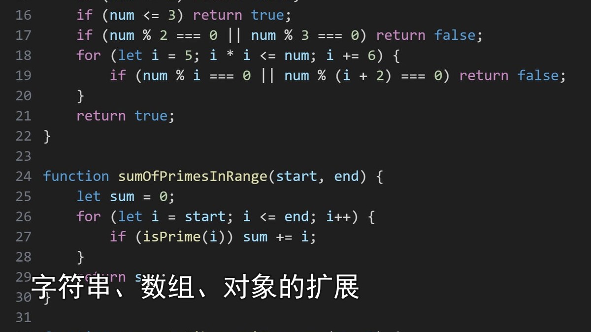 字符串、数组、对象的扩展