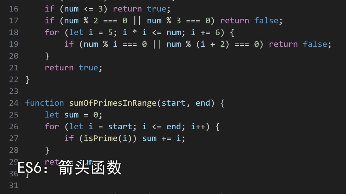 ES6：箭头函数