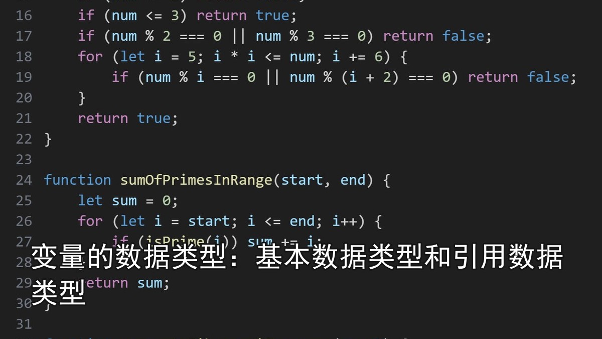 变量的数据类型：基本数据类型和引用数据类型