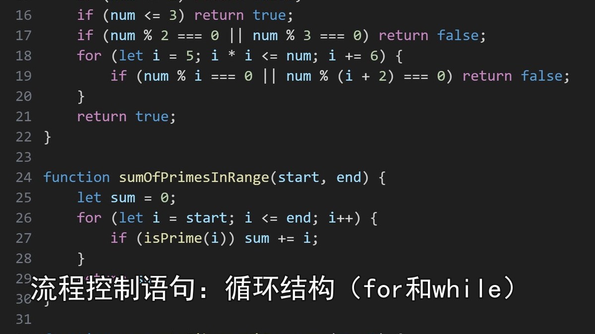 流程控制语句：循环结构（for和while）