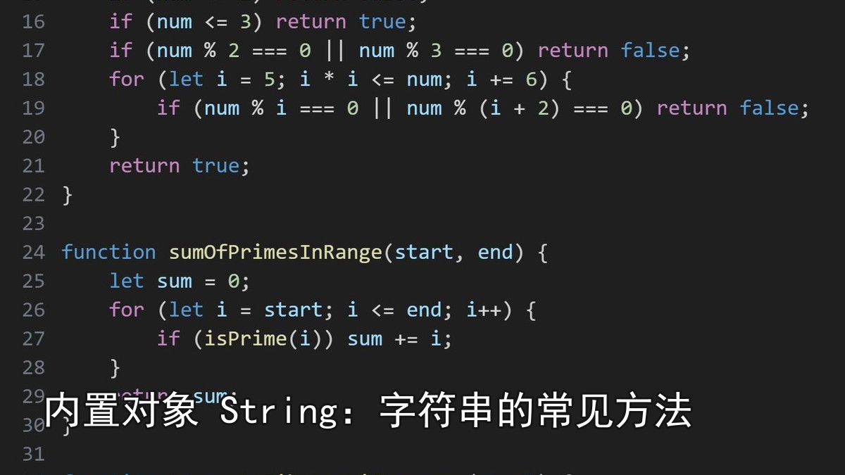 内置对象 String：字符串的常见方法