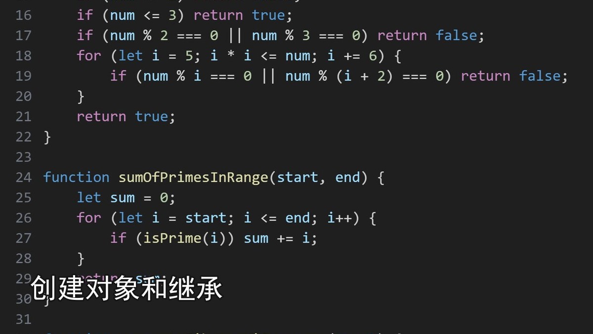 创建对象和继承