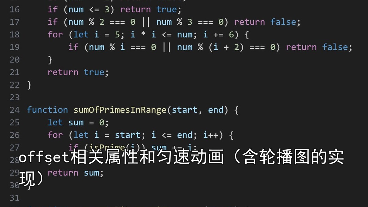 offset相关属性和匀速动画（含轮播图的实现）