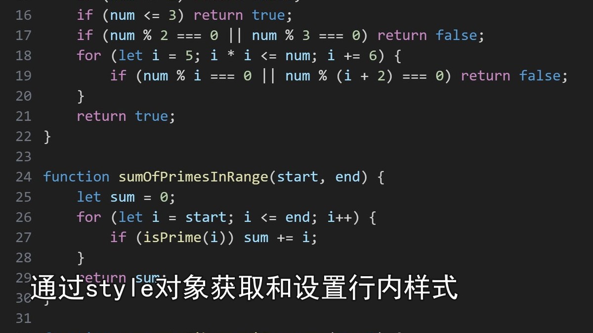 通过style对象获取和设置行内样式