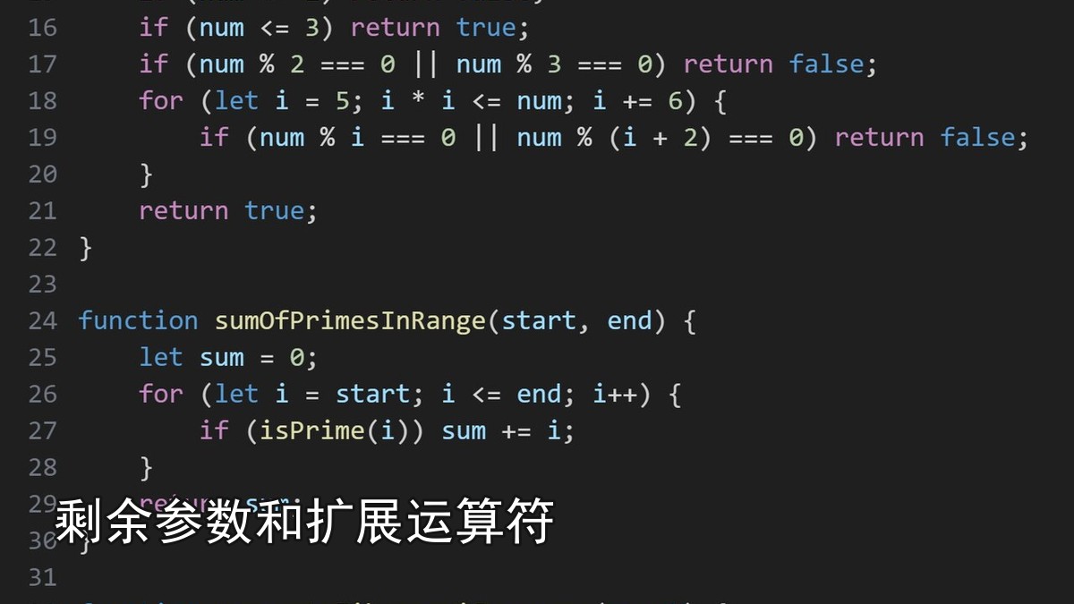 剩余参数和扩展运算符