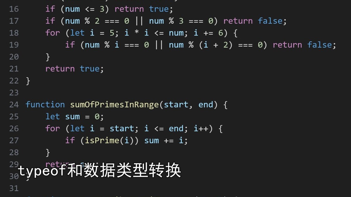typeof和数据类型转换