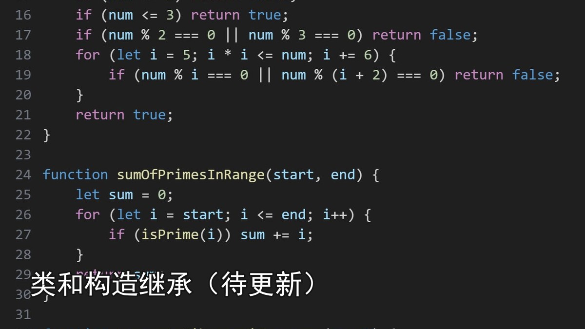 类和构造继承（待更新）