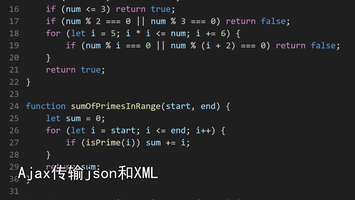 Ajax传输json和XML