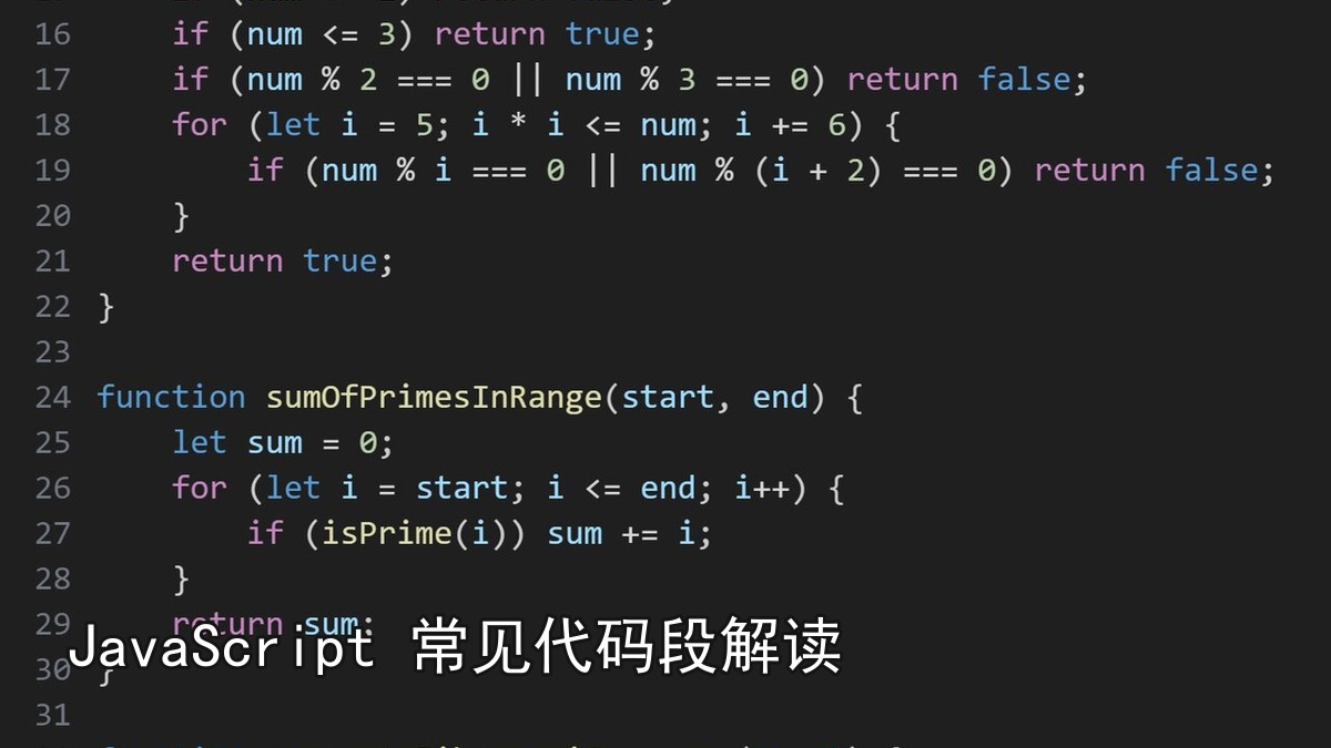 JavaScript 常见代码段解读