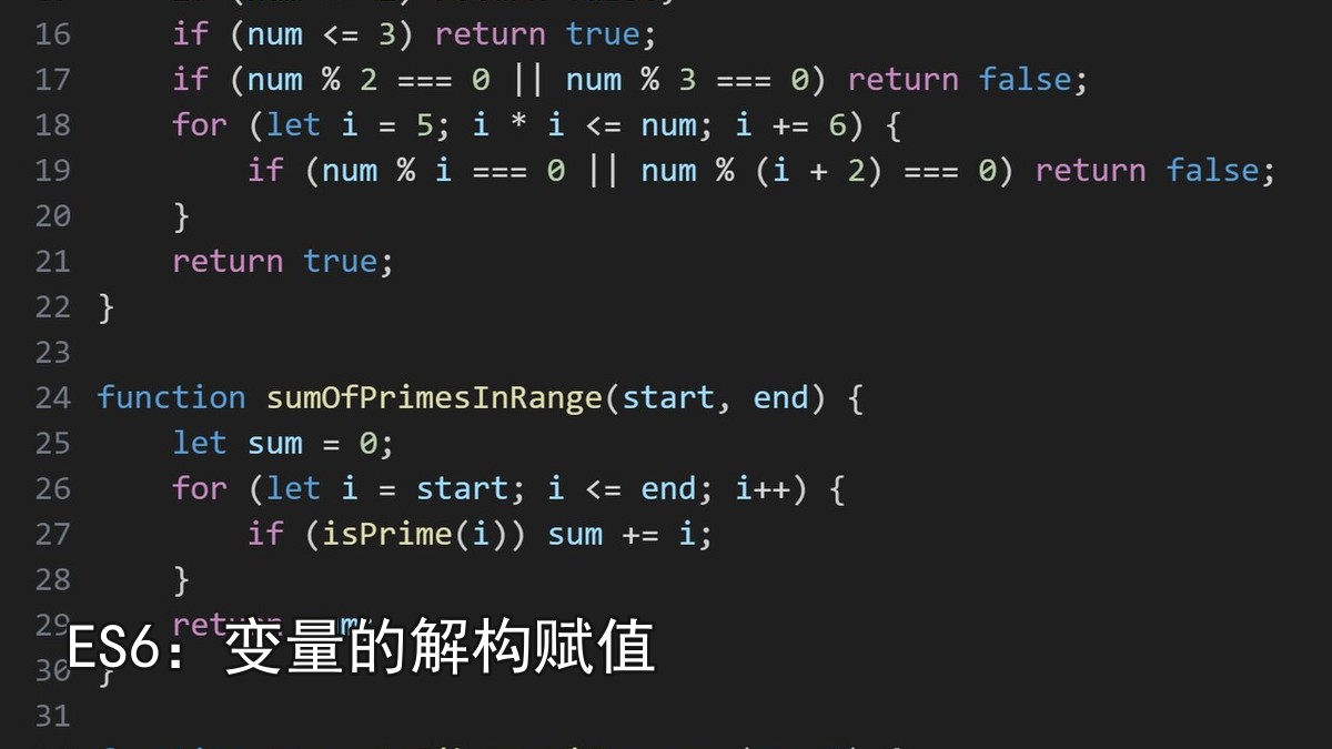 ES6：变量的解构赋值
