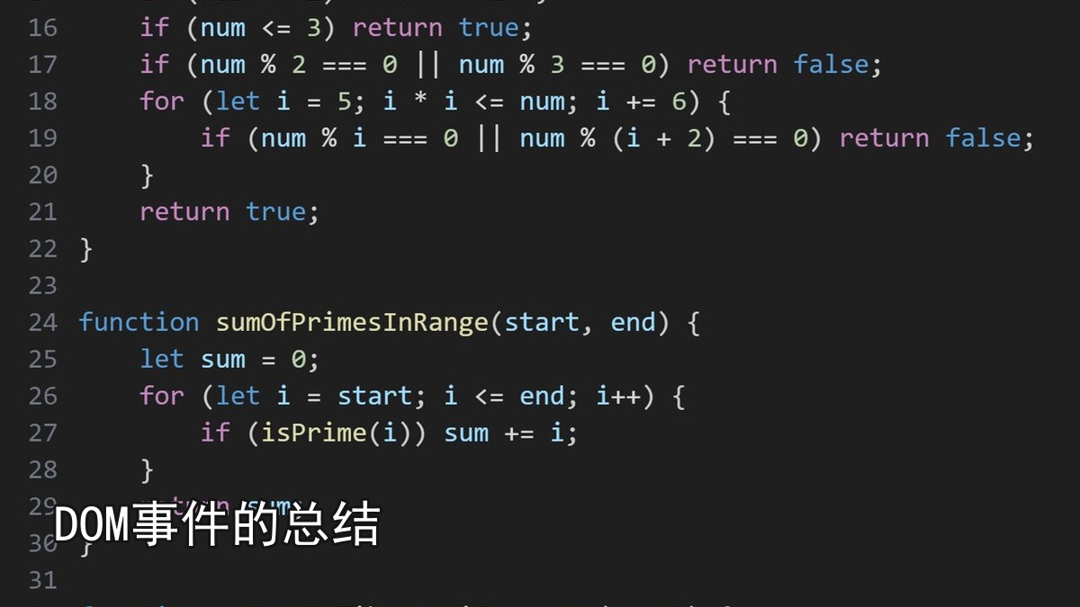 DOM事件的总结