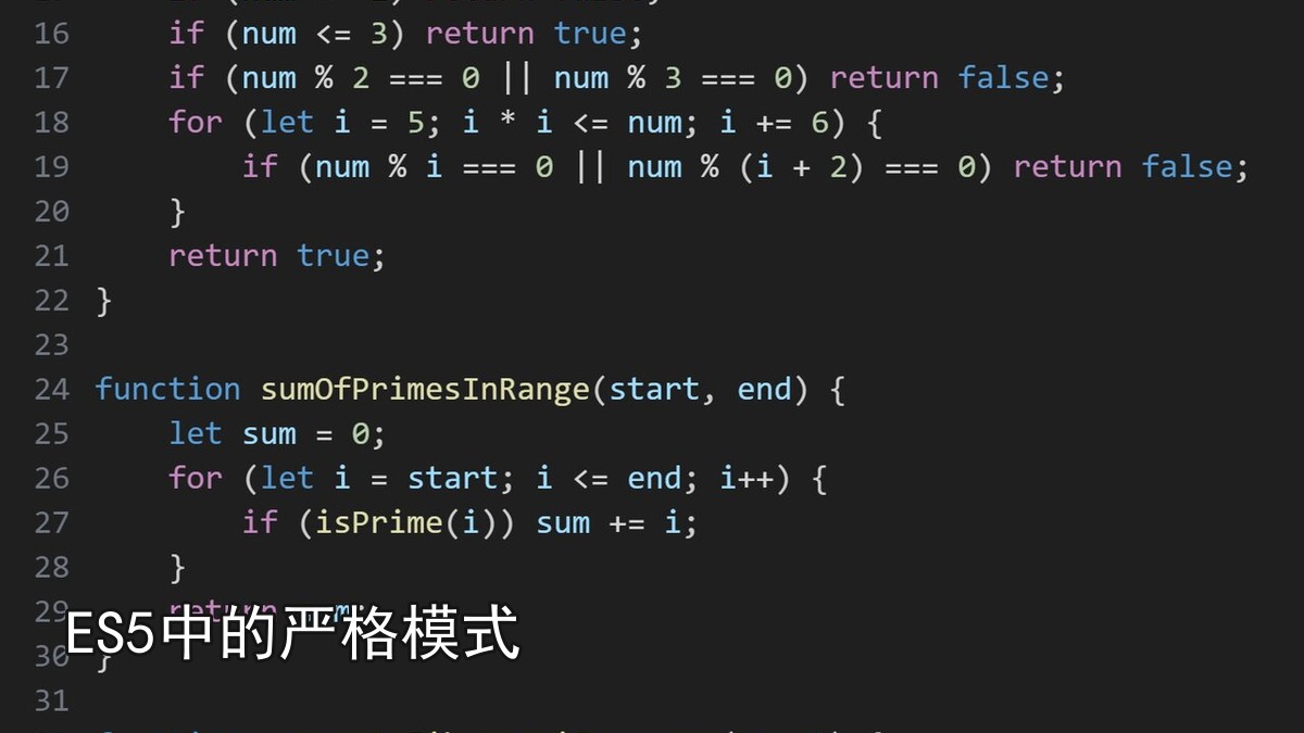 ES5中的严格模式