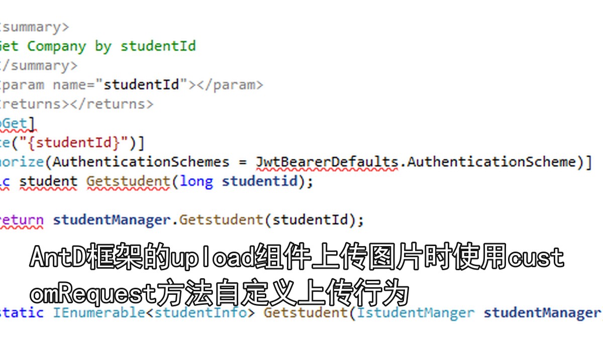 AntD框架的upload组件上传图片时使用customRequest方法自定义上传行为